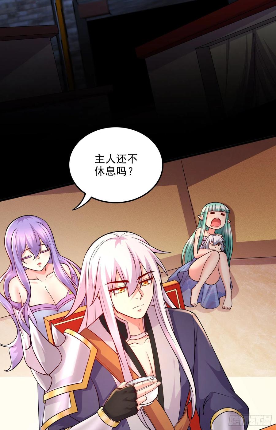 《总有道侣逼我双修》第266话 深夜双修？ 第3页