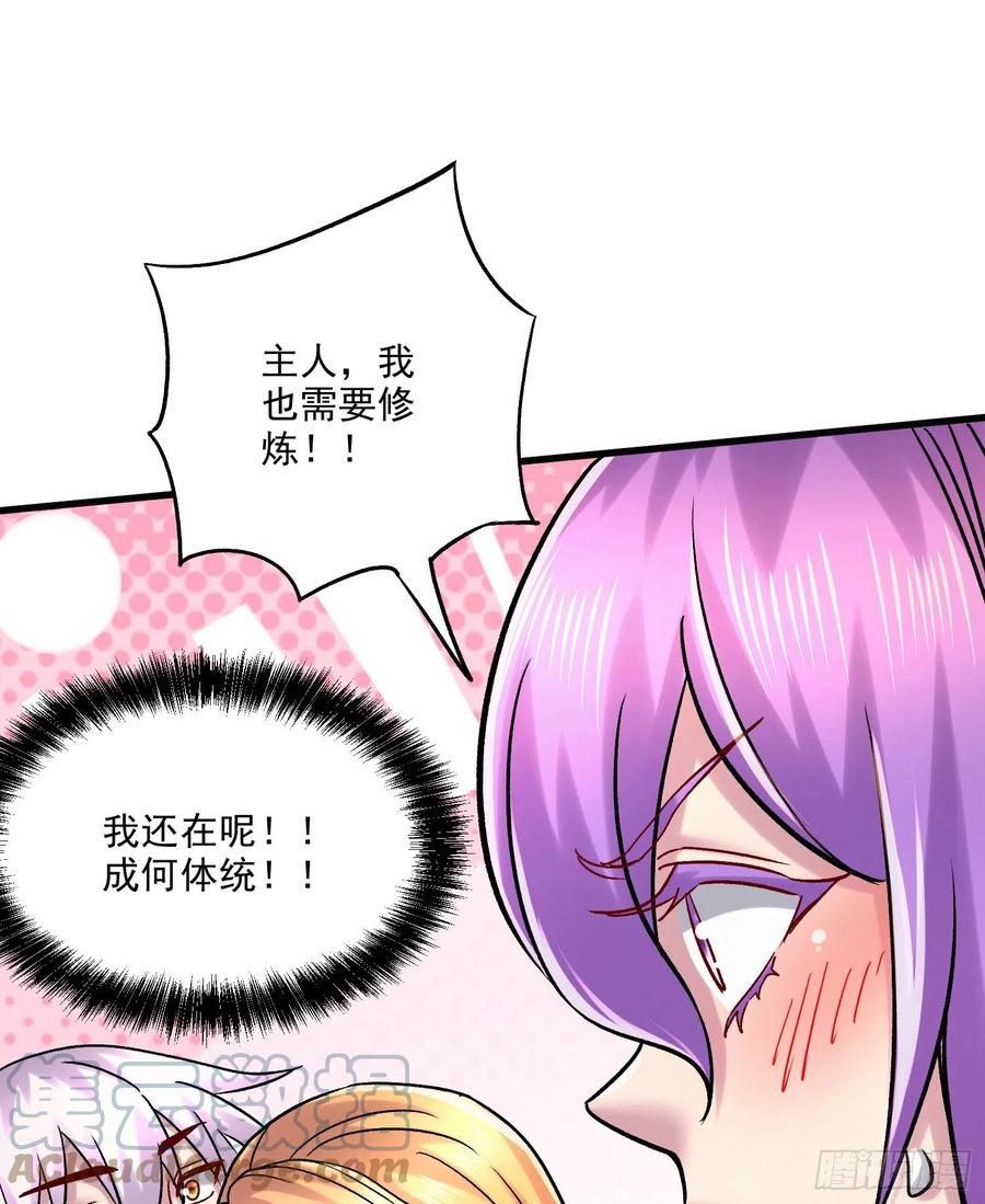 《总有道侣逼我双修》第266话 深夜双修？ 第19页