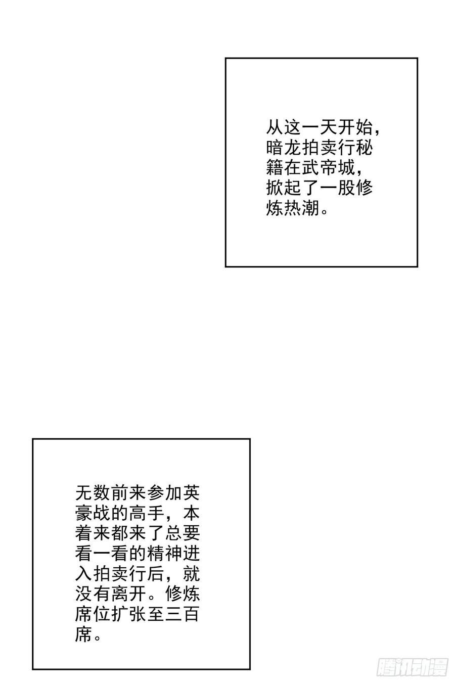 《总有道侣逼我双修》第266话 深夜双修？ 第35页