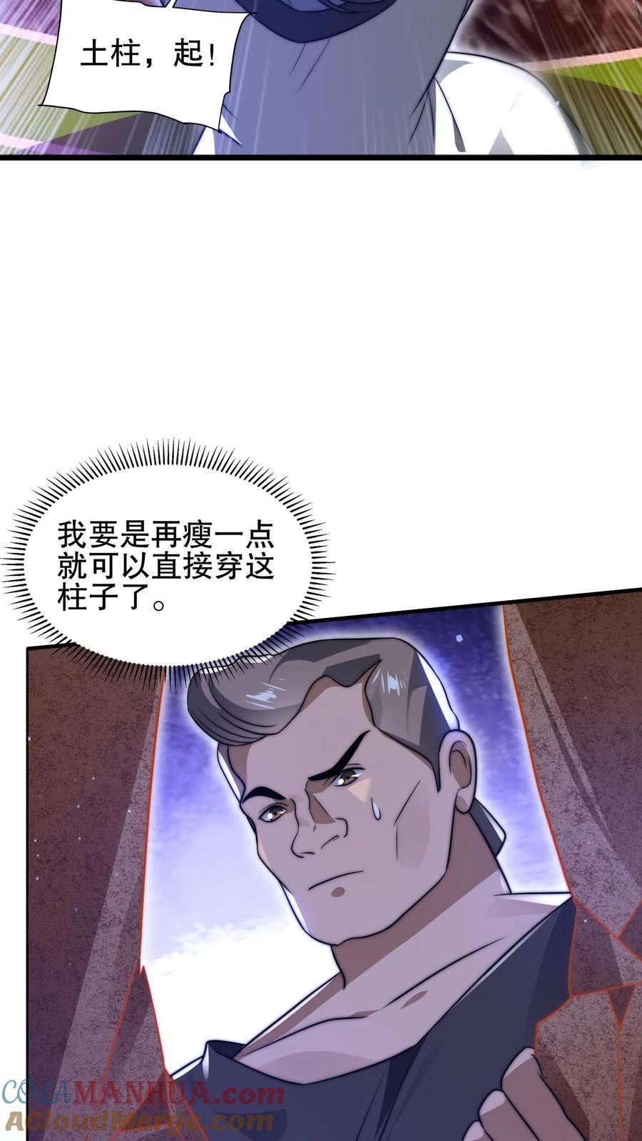 《空间系老六，末世先囤一万吨猪肉》第97话 丧尸vs丧尸 第7页