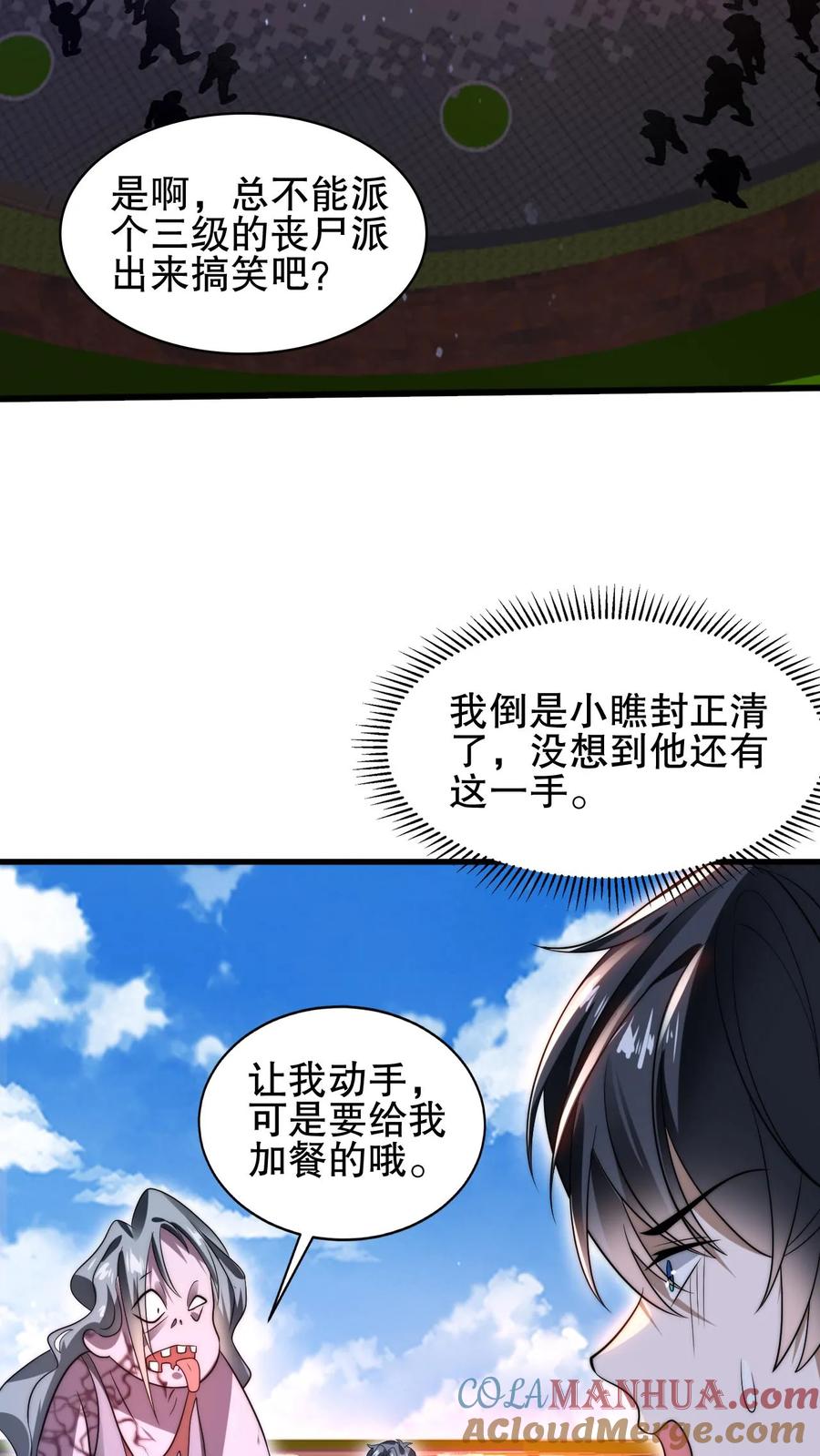 《空间系老六，末世先囤一万吨猪肉》第97话 丧尸vs丧尸 第17页