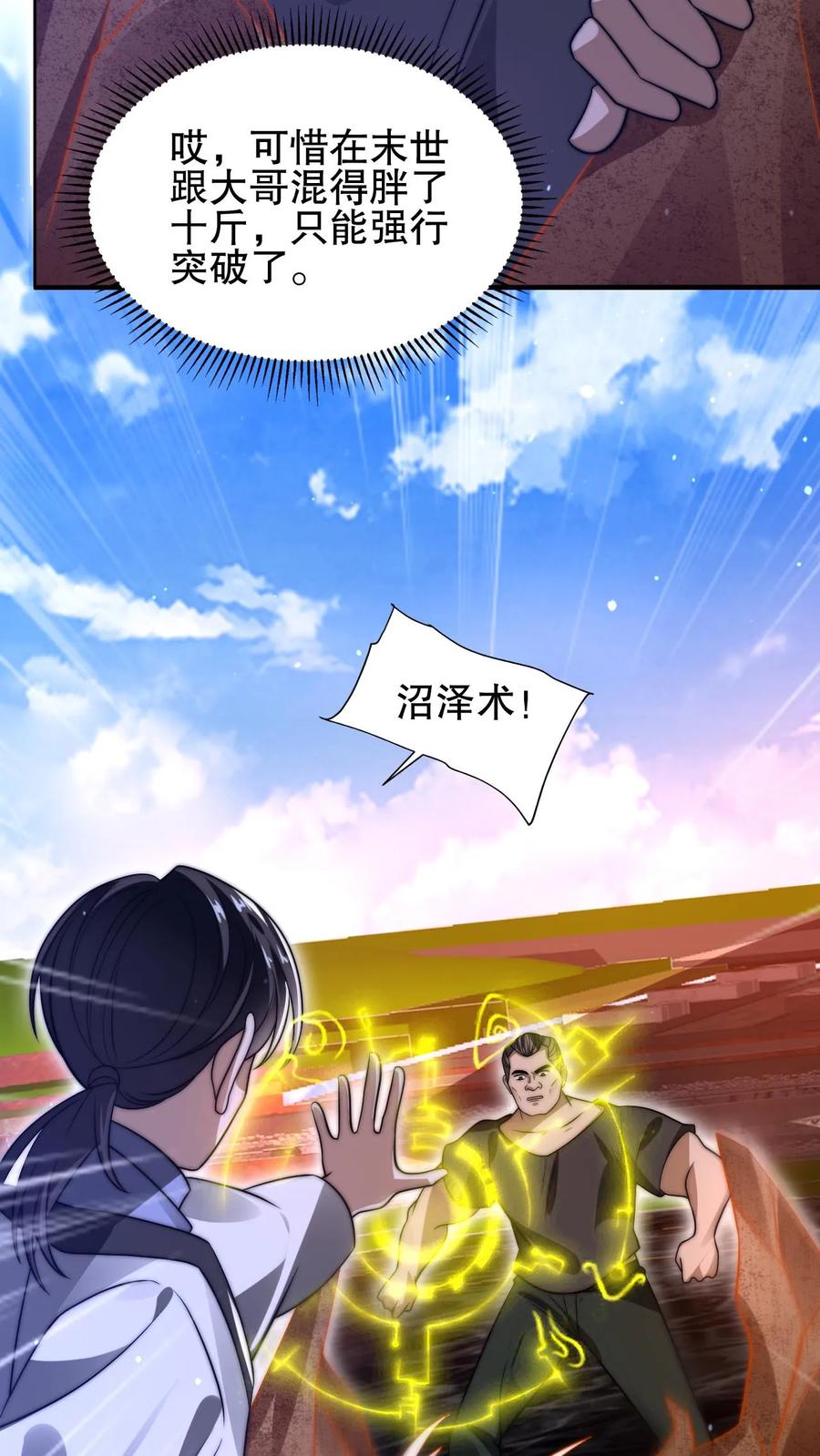 《空间系老六，末世先囤一万吨猪肉》第97话 丧尸vs丧尸 第8页