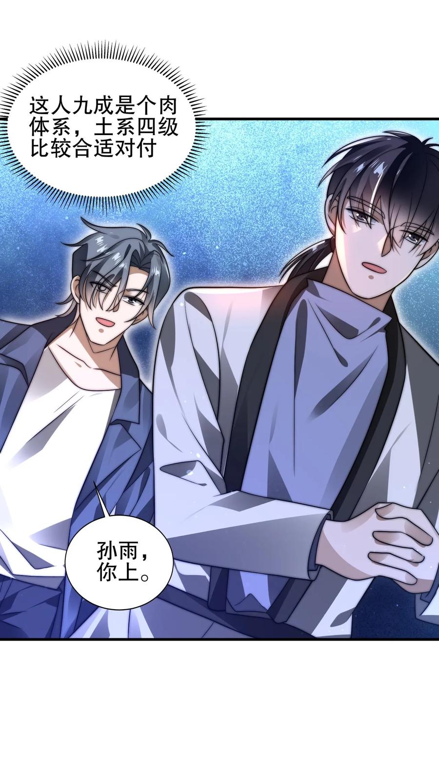 《空间系老六，末世先囤一万吨猪肉》第97话 丧尸vs丧尸 第4页