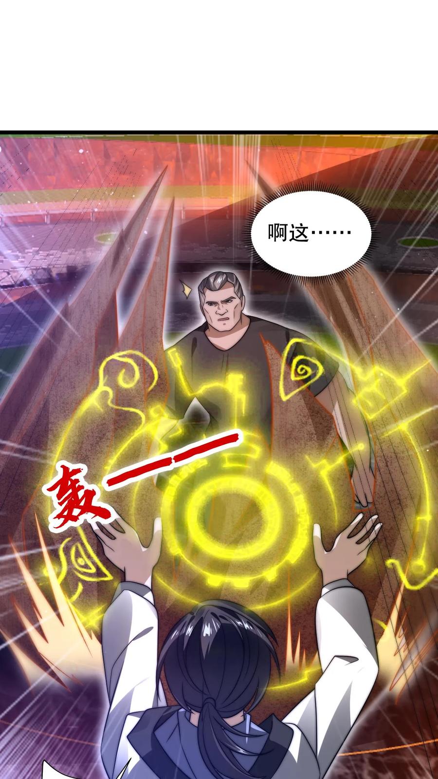 《空间系老六，末世先囤一万吨猪肉》第97话 丧尸vs丧尸 第6页