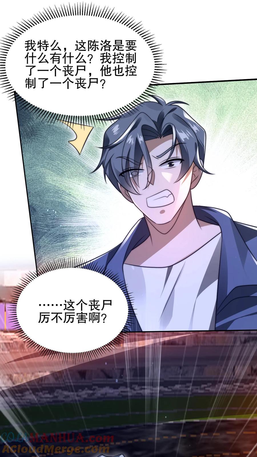 《空间系老六，末世先囤一万吨猪肉》第97话 丧尸vs丧尸 第25页