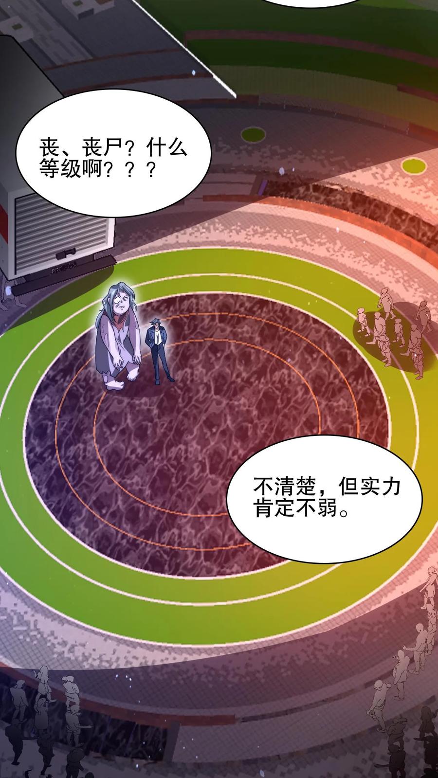 《空间系老六，末世先囤一万吨猪肉》第97话 丧尸vs丧尸 第16页