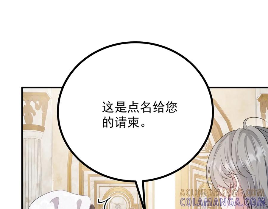《公爵大人有隐疾》第9话 红杏出墙 第41页