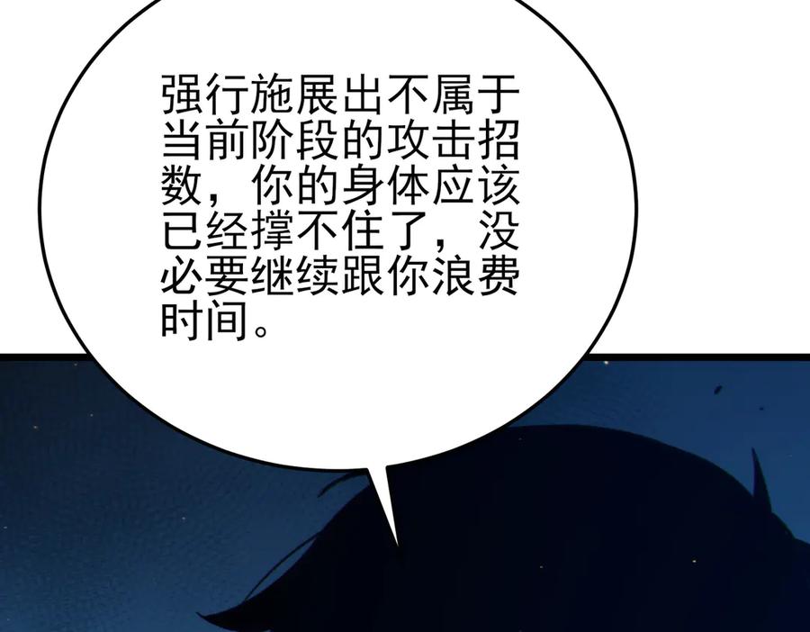《我靠无敌被动打出成吨伤害！》第97话 四强争霸开始！ 第128页