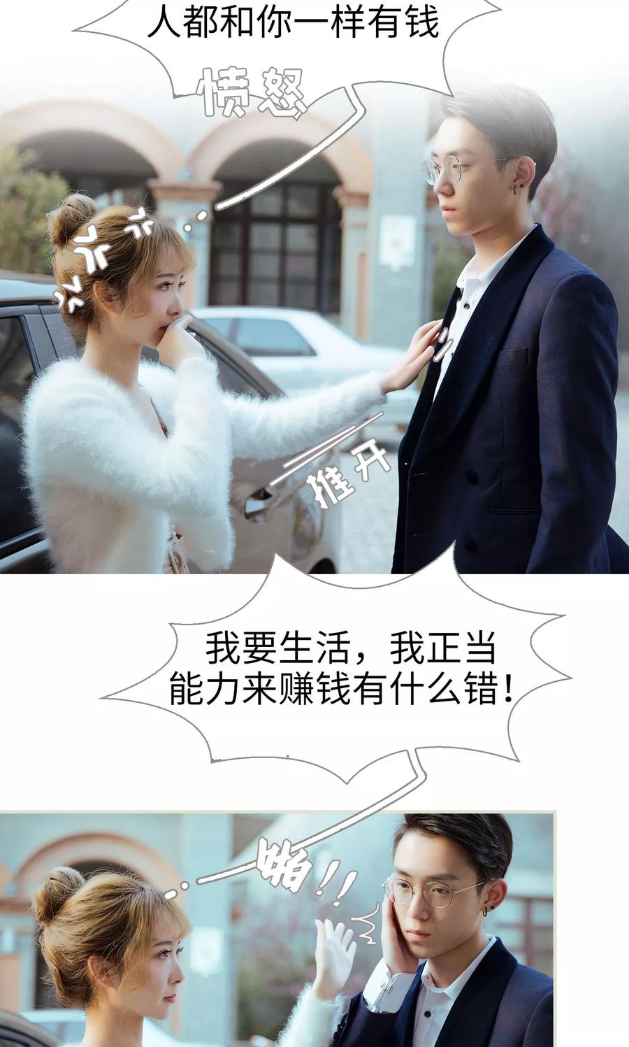 《薄情总裁的助理宠妻》第16话 第16页