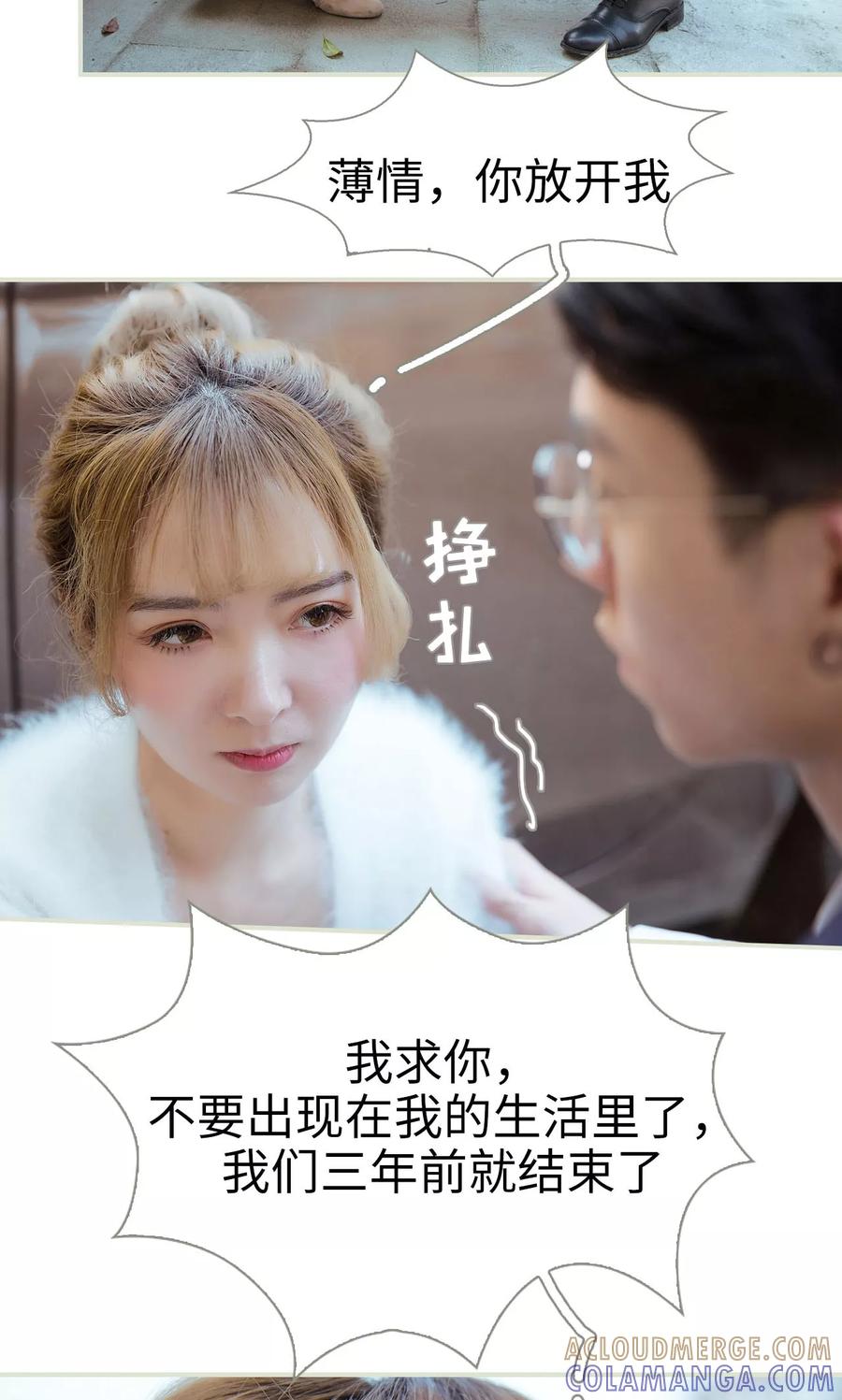 《薄情总裁的助理宠妻》第16话 第19页