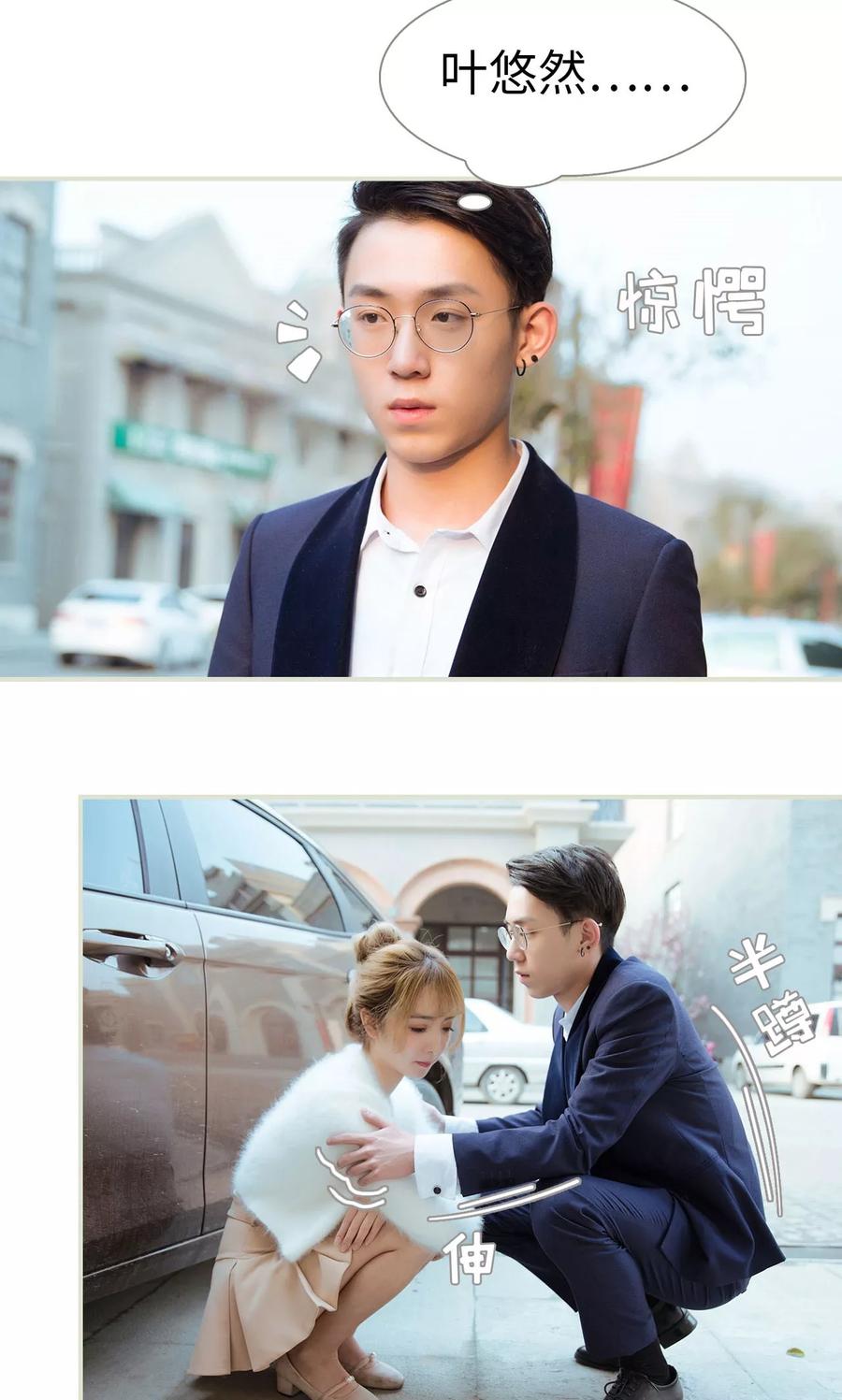 《薄情总裁的助理宠妻》第16话 第18页