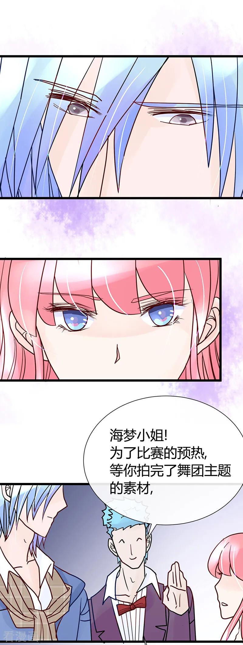 《梦无岸第1季》第19话 论摆拍!姐是最美的! 第8页