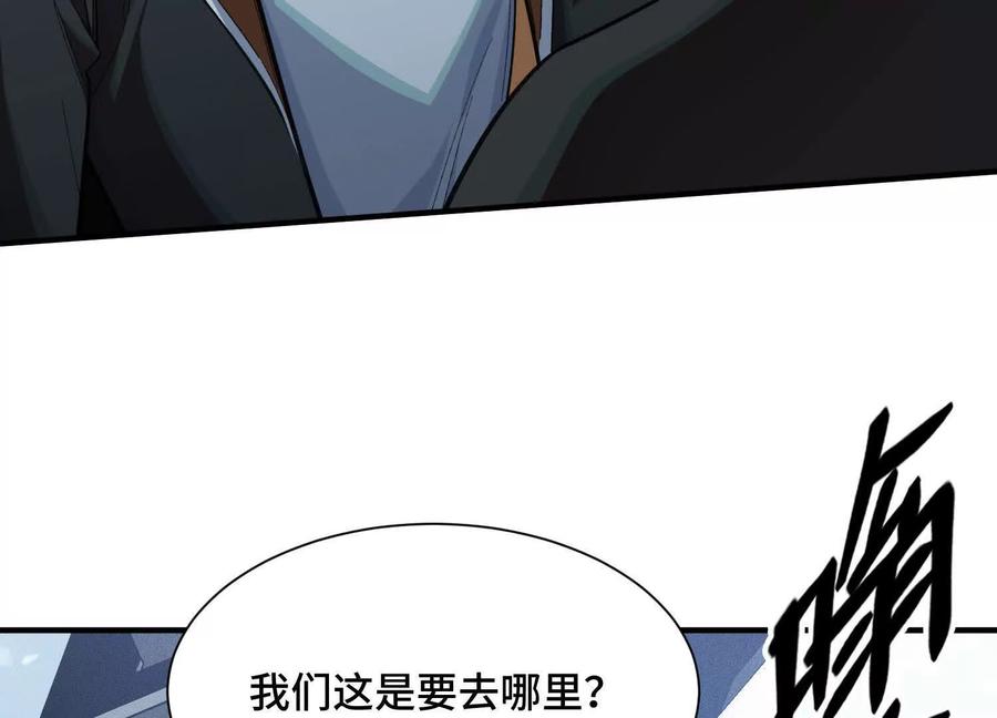 《超频玩家》接踵而至的刺客 第94页