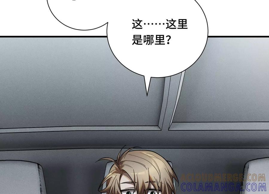 《超频玩家》接踵而至的刺客 第89页