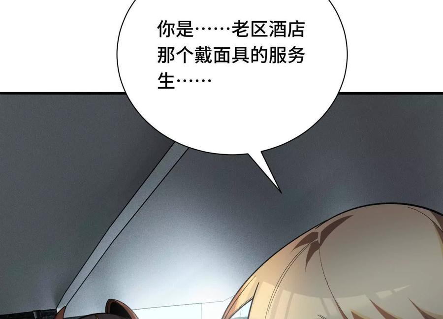 《超频玩家》接踵而至的刺客 第92页