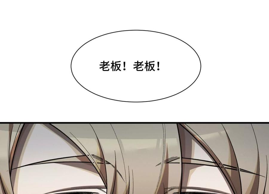 《超频玩家》接踵而至的刺客 第87页