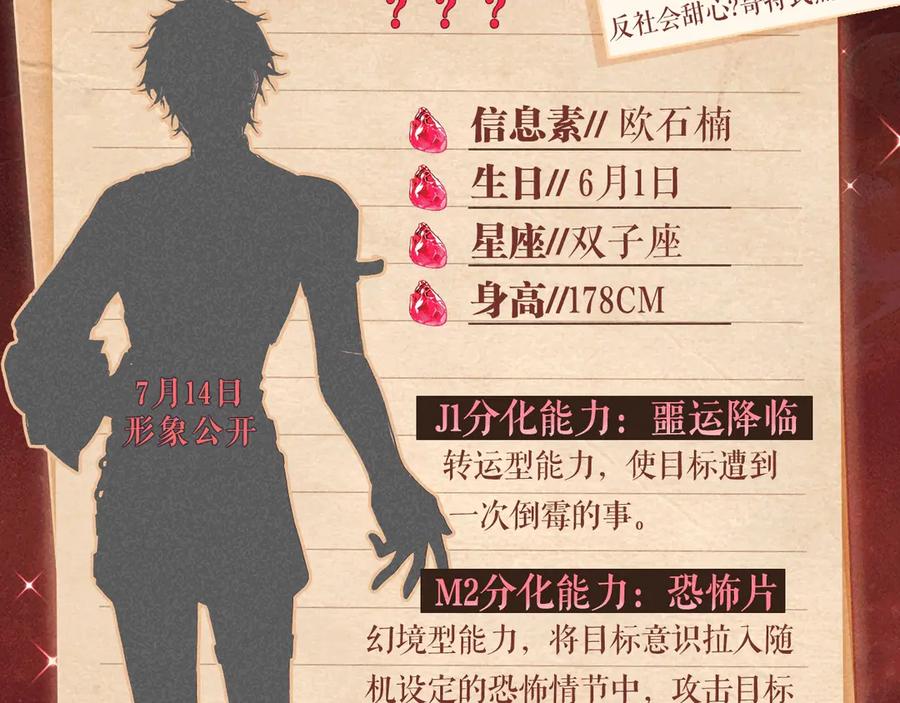人鱼陷落 特典预热：7月14日 偷心大作战，即将启动 第12页