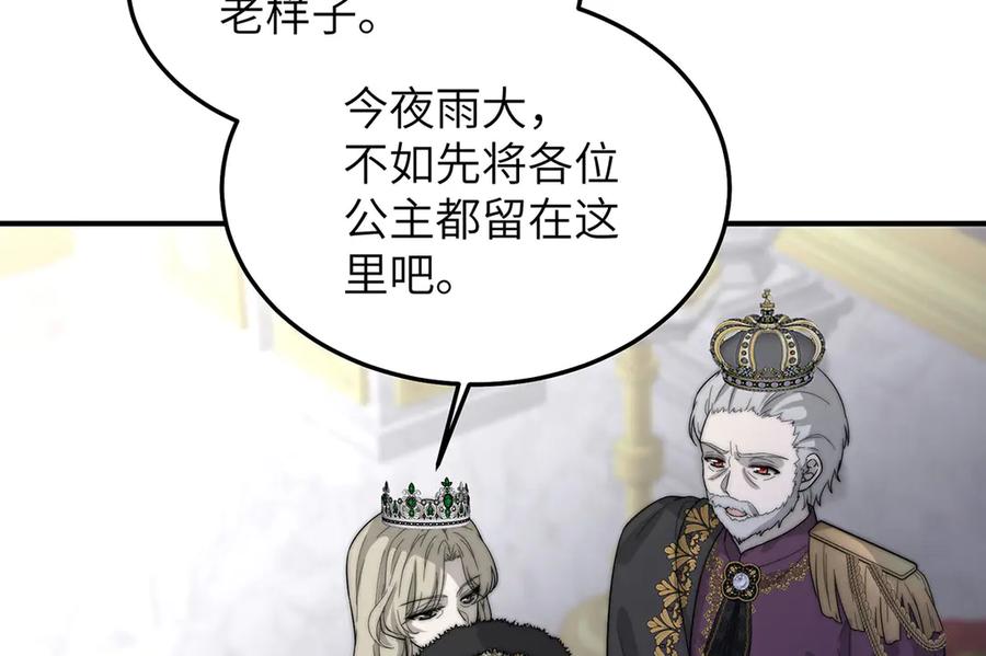 《罗斯玛丽的苏醒》02 罗斯玛丽公主和她的仆人 第26页