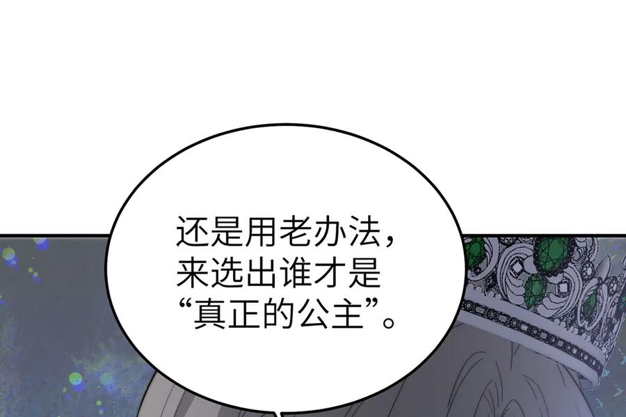 《罗斯玛丽的苏醒》02 罗斯玛丽公主和她的仆人 第28页