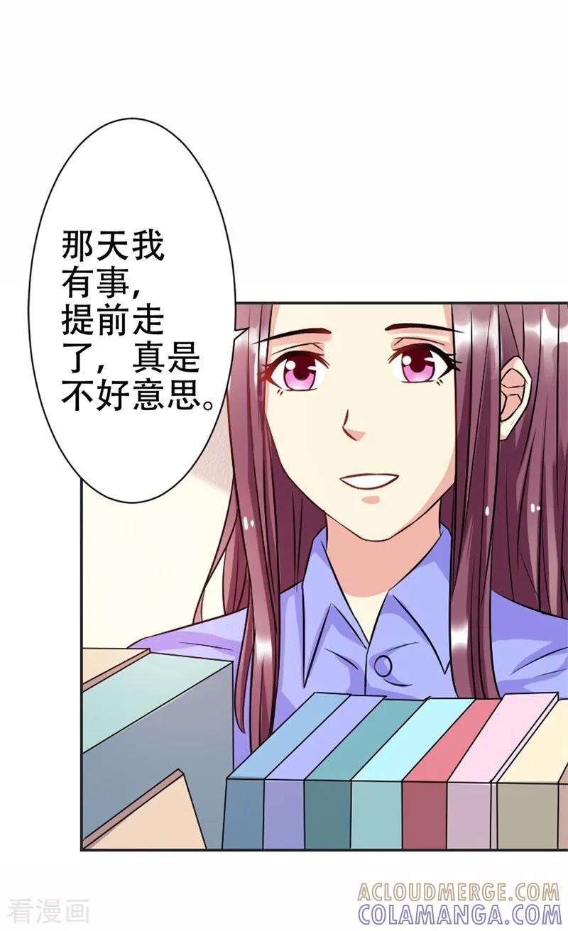 《这个王子有毒》第38话 寻找你的幸福 第19页