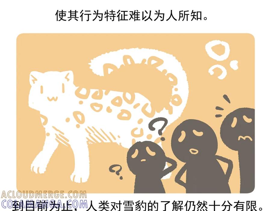 《胖达x胖达》第94话 第25页