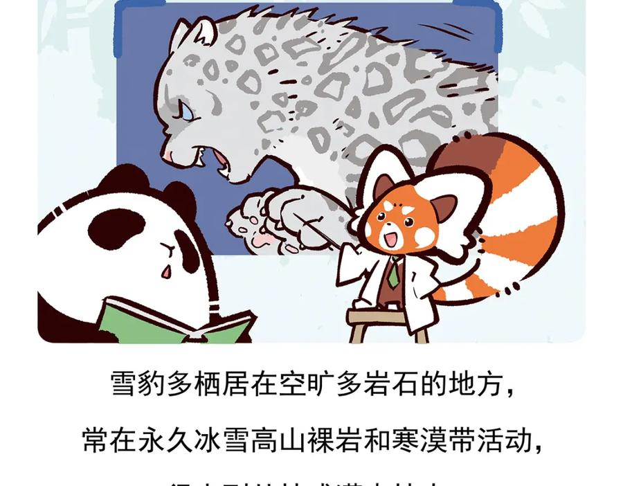 《胖达x胖达》第94话 第28页