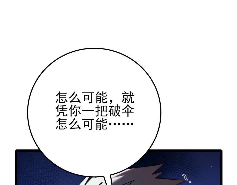 《我靠无敌被动打出成吨伤害！》第97话 四强争霸开始！ 第122页