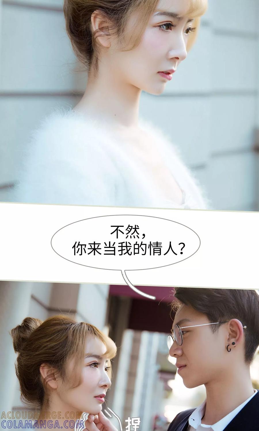 《薄情总裁的助理宠妻》第16话 第13页