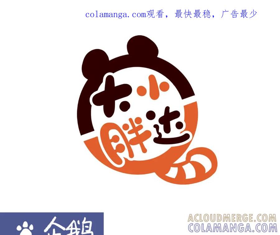 《胖达x胖达》第271话 第1页