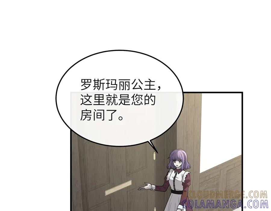 《罗斯玛丽的苏醒》02 罗斯玛丽公主和她的仆人 第33页