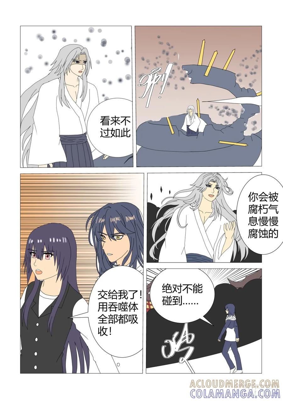 《净灵》灵界决战8 第2页