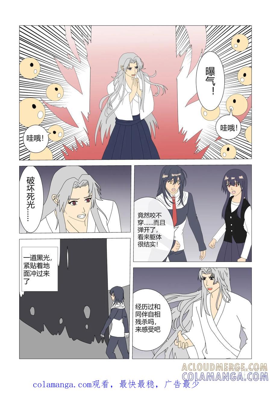 《净灵》灵界决战8 第6页