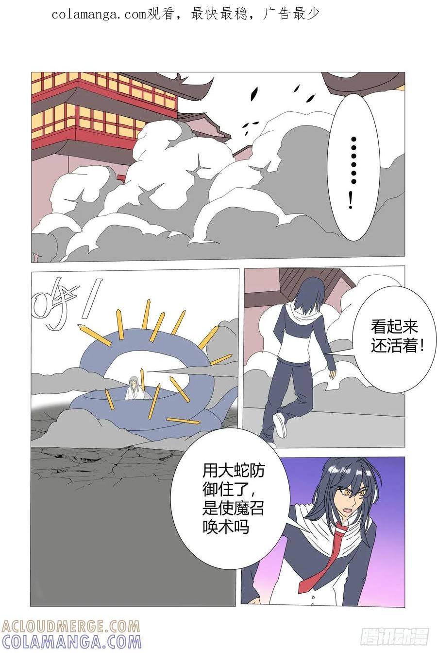 《净灵》灵界决战8 第1页