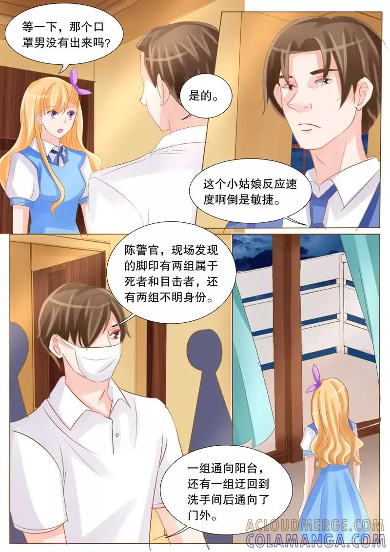 《超级学园探案密码》第23话 主播之死 第12页