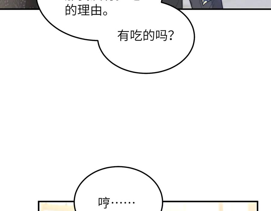 《罗斯玛丽的苏醒》02 罗斯玛丽公主和她的仆人 第23页