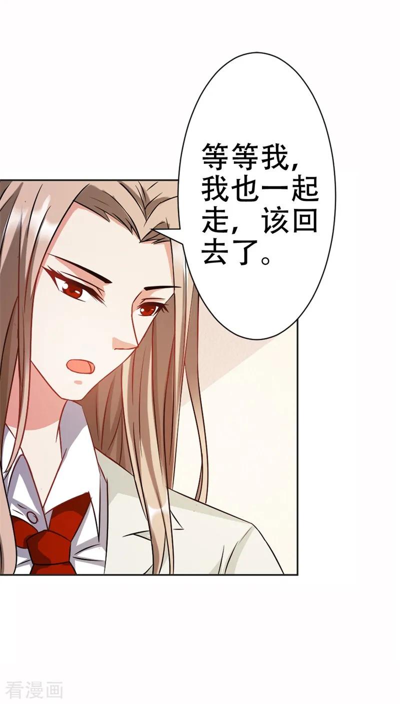 《这个王子有毒》第38话 寻找你的幸福 第6页