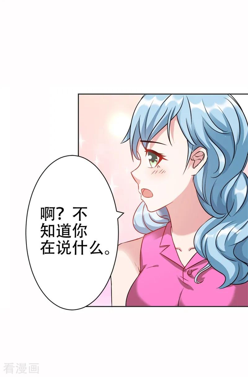 《这个王子有毒》第38话 寻找你的幸福 第10页