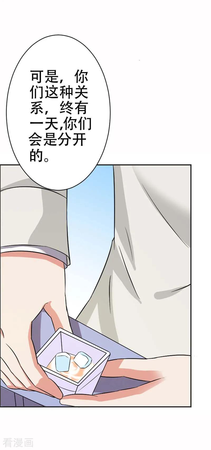 《这个王子有毒》第38话 寻找你的幸福 第4页