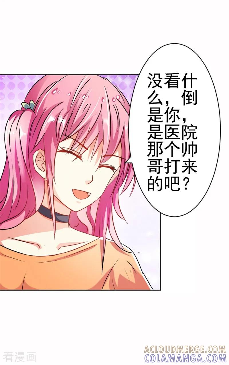 《这个王子有毒》第38话 寻找你的幸福 第9页