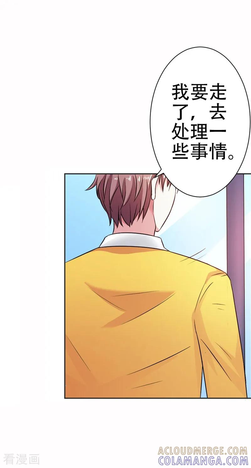《这个王子有毒》第38话 寻找你的幸福 第5页
