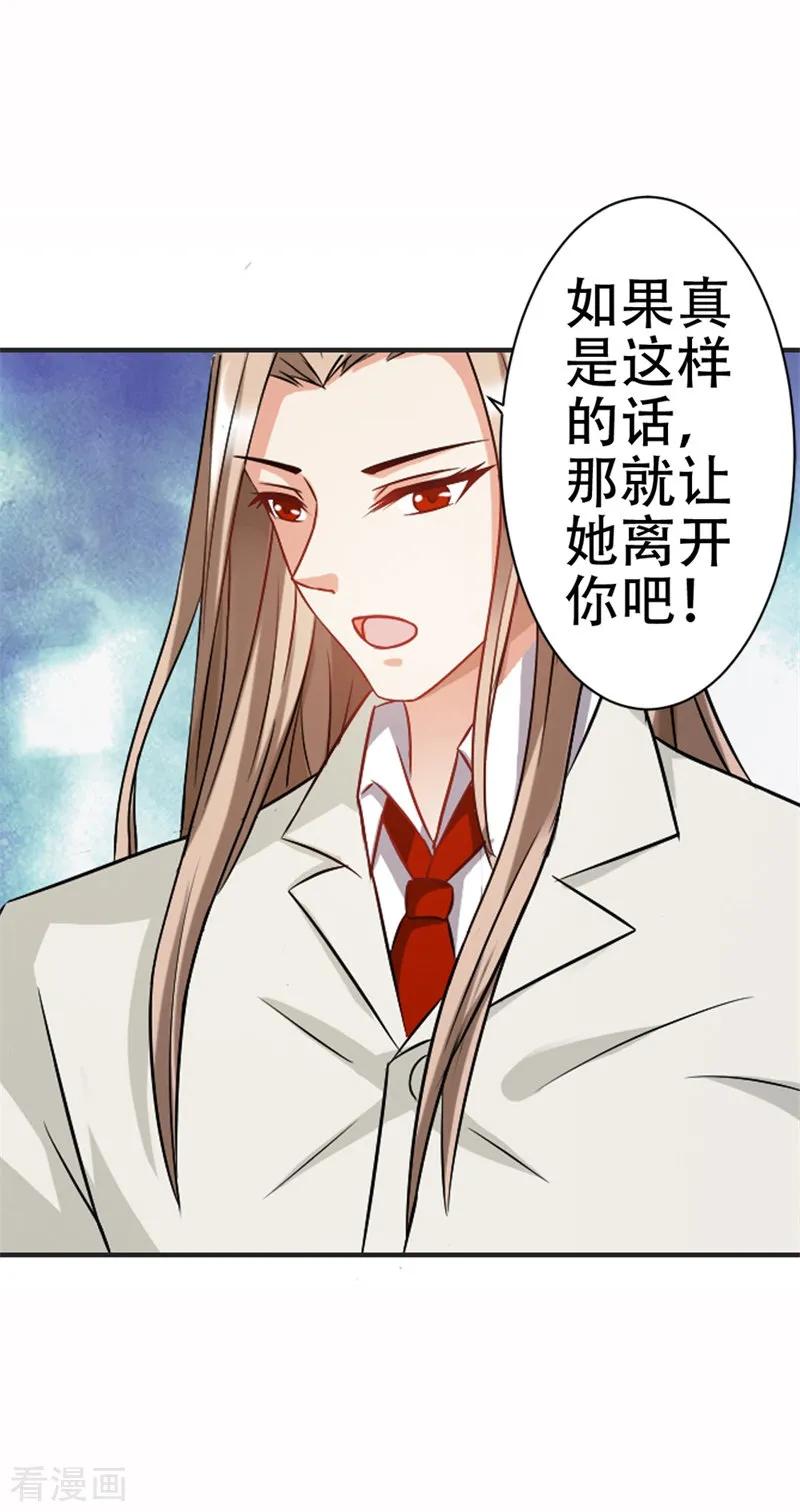 《这个王子有毒》第38话 寻找你的幸福 第2页