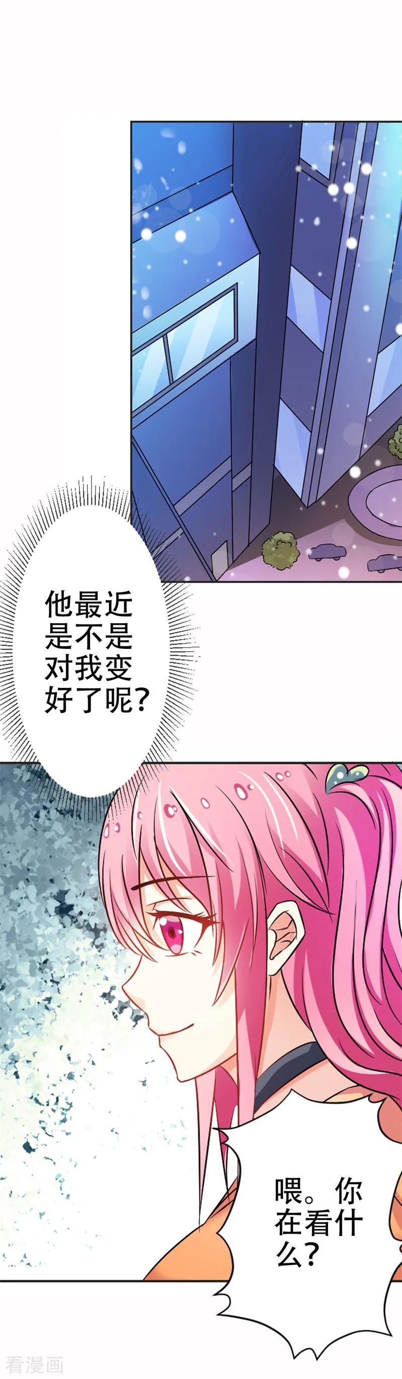 《这个王子有毒》第38话 寻找你的幸福 第8页
