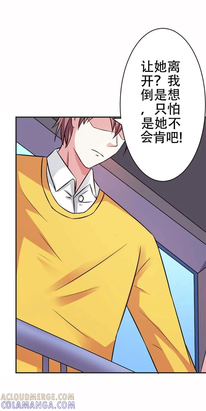 《这个王子有毒》第38话 寻找你的幸福 第3页