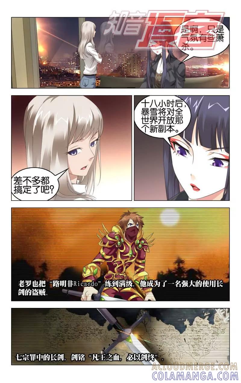 《龙族2》第43回 Beijing（下） 第3页
