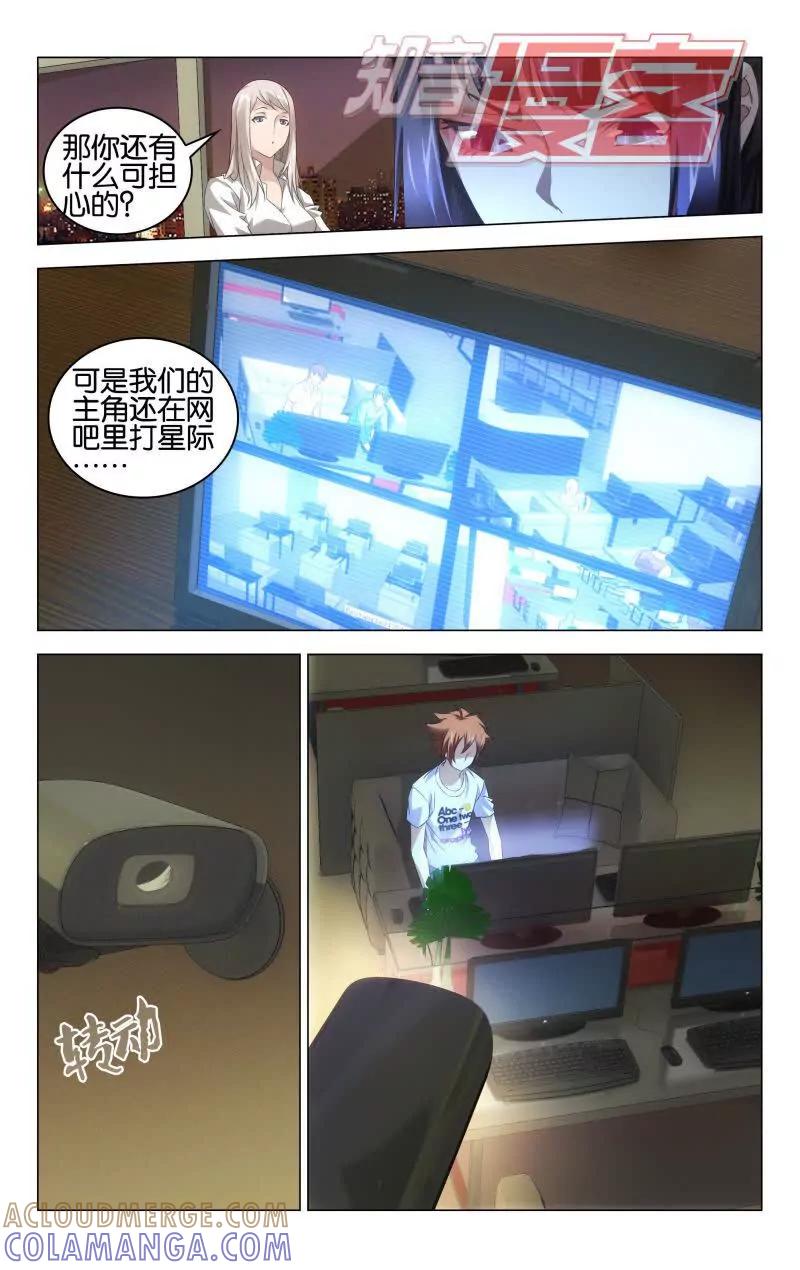 《龙族2》第43回 Beijing（下） 第4页