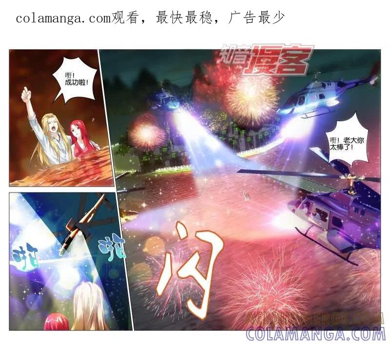 《龙族2》第43回 Beijing（下） 第1页