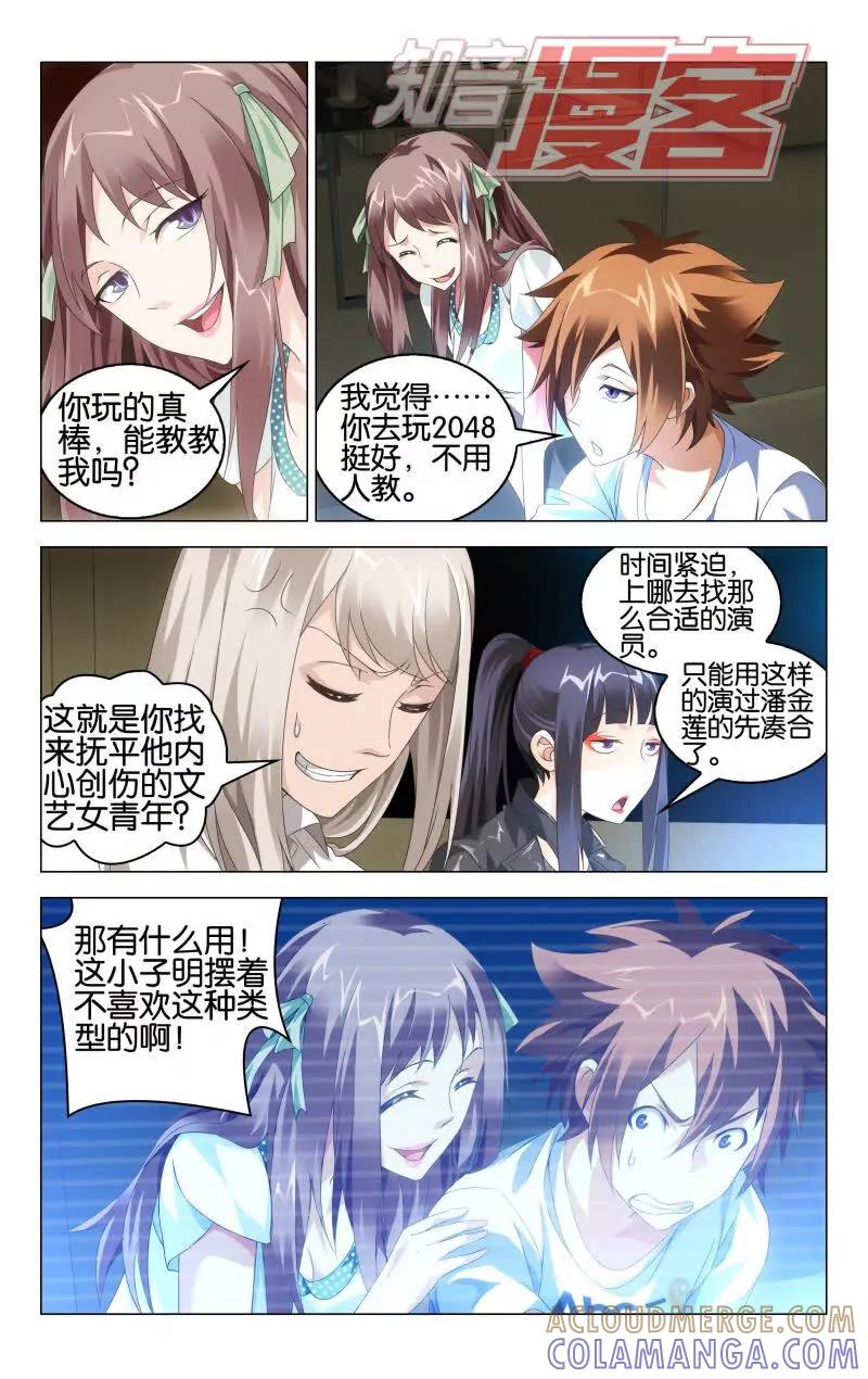《龙族2》第43回 Beijing（下） 第6页