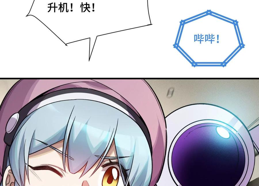 《超频玩家》接踵而至的刺客 第80页