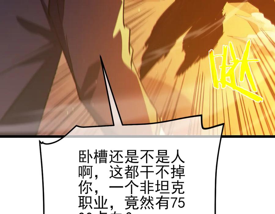 《我靠无敌被动打出成吨伤害！》第96话 黄天对战梁萧云 第166页