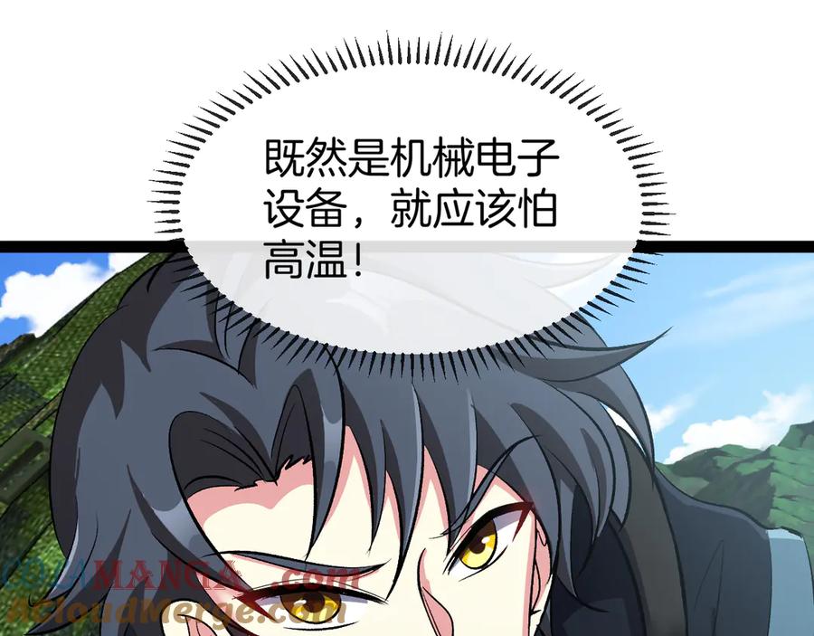 神级升级系统 第134话 阴死八阶 第41页